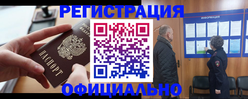 прописка в квартире в Волоколамске
