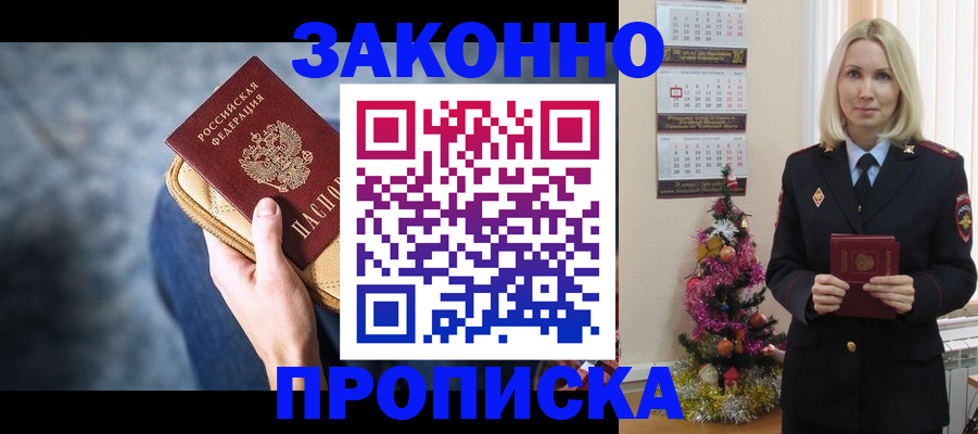 временная регистрация законно в Волоколамске