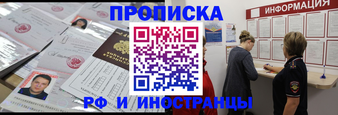 прописка иностранных граждан в Волоколамске